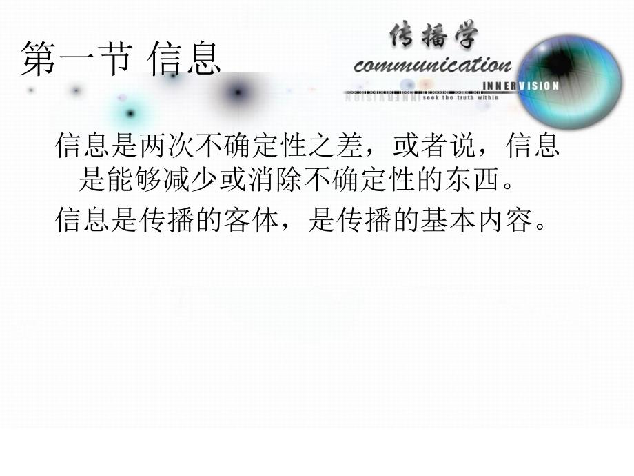 传播的符号与意义.ppt_第3页