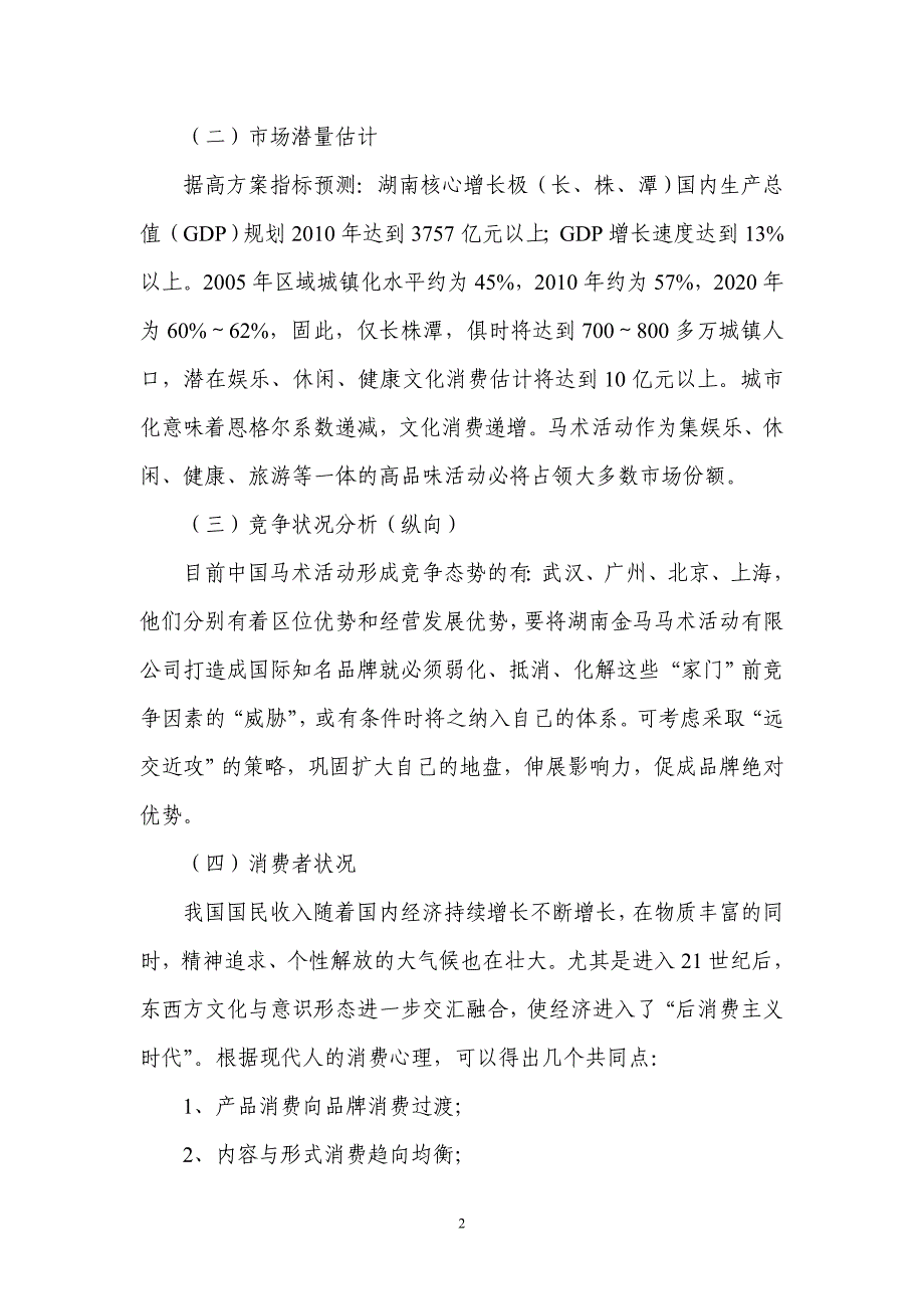 “马术活动”品牌整合方案.doc_第2页