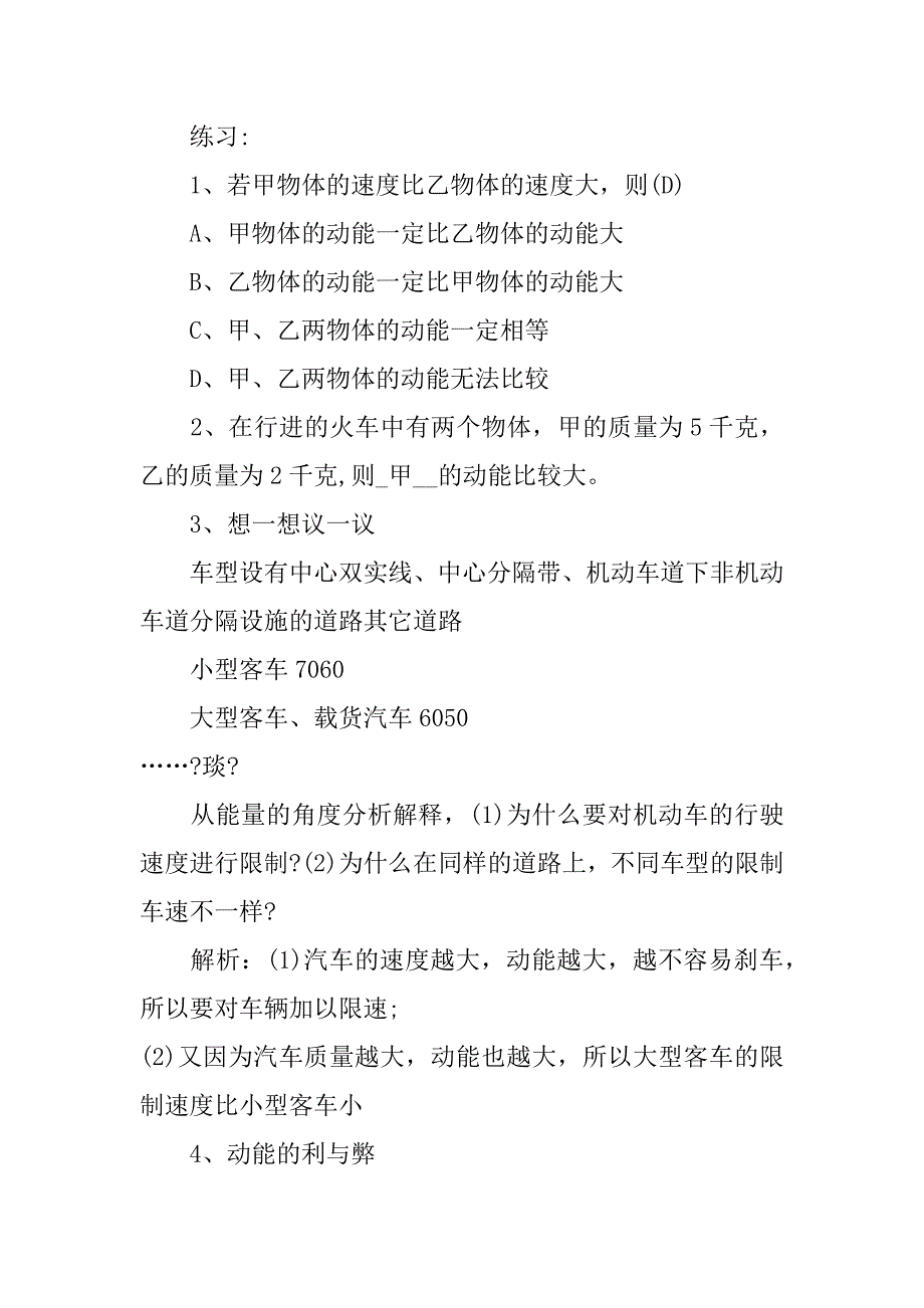 初中物理教案模板全新3篇(中学物理教案模板范文)_第4页