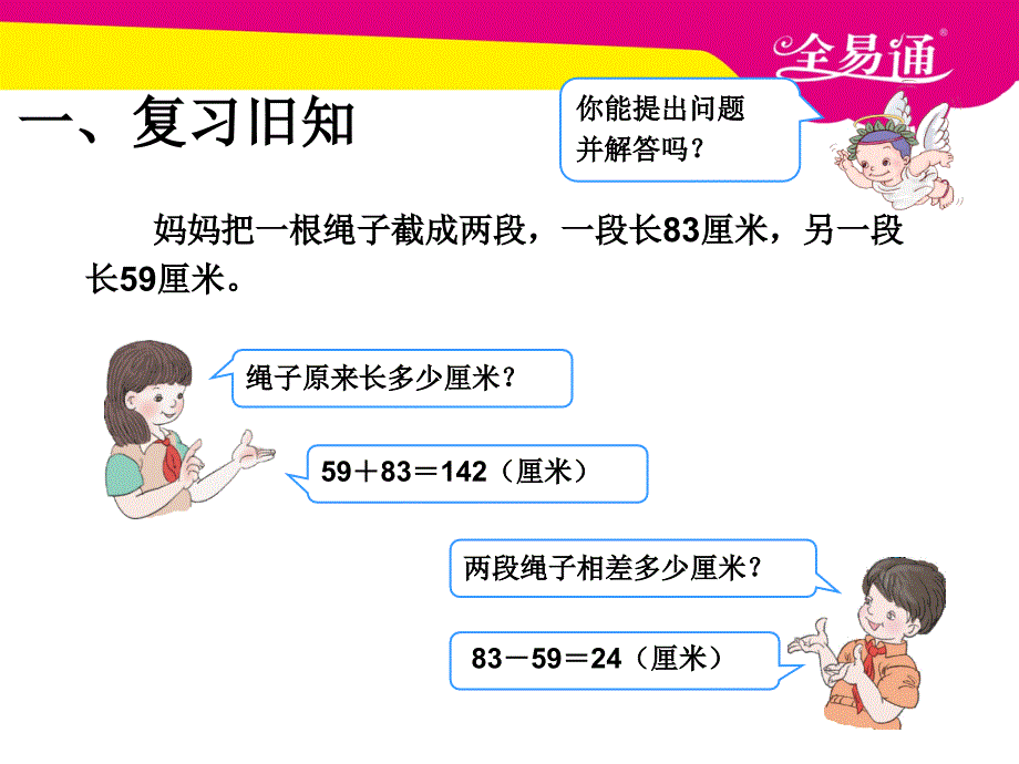 (四年级）六、小数的加法和减法例1_第2页