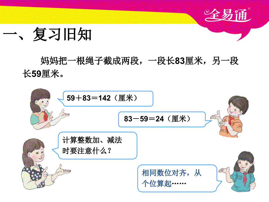 (四年级）六、小数的加法和减法例1_第3页