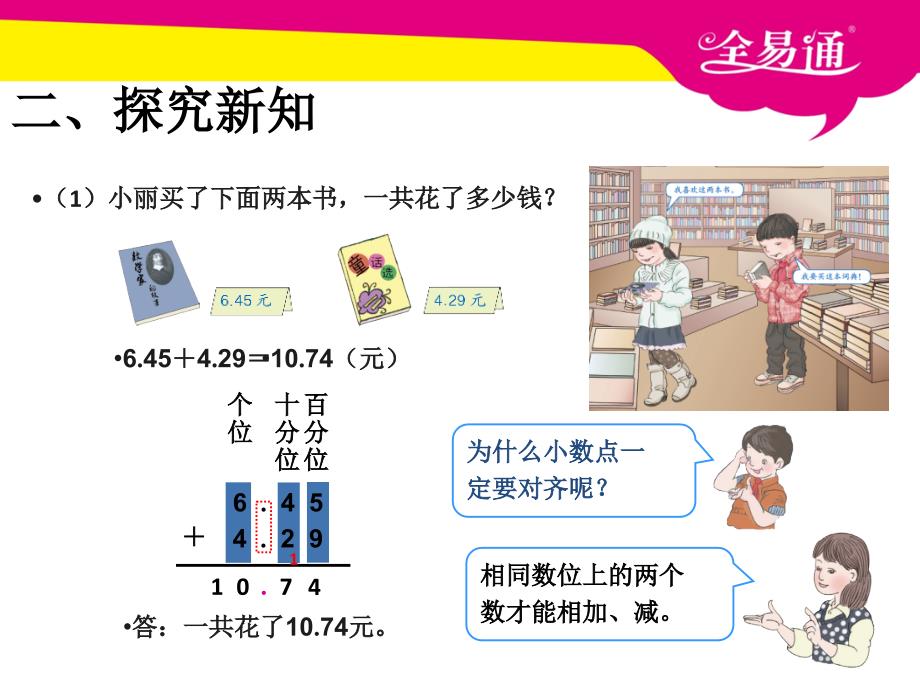 (四年级）六、小数的加法和减法例1_第4页