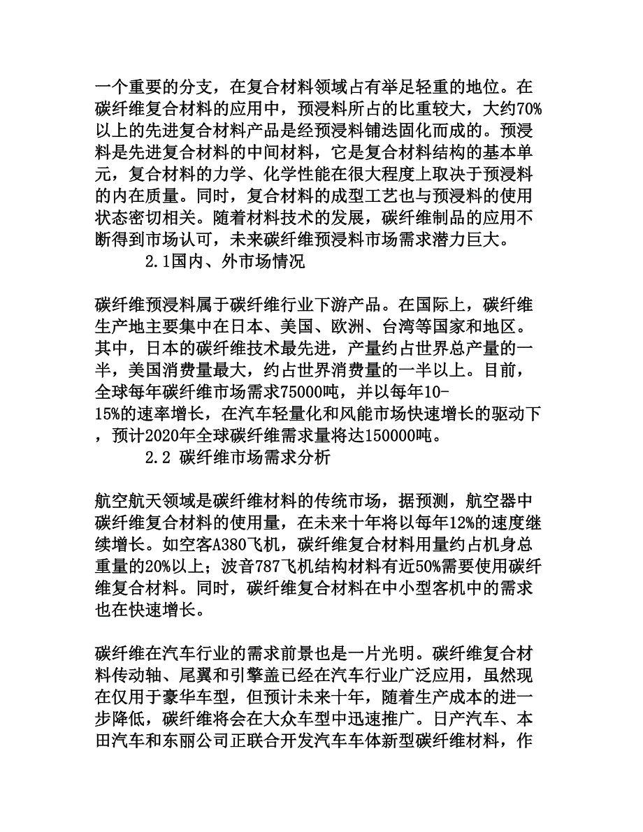 我国碳纤维预浸料产业发展分析_第2页