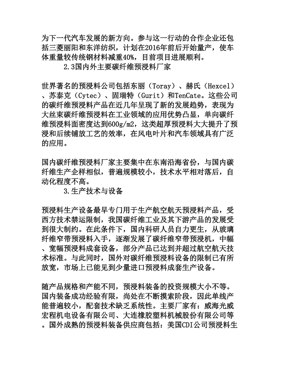 我国碳纤维预浸料产业发展分析_第3页