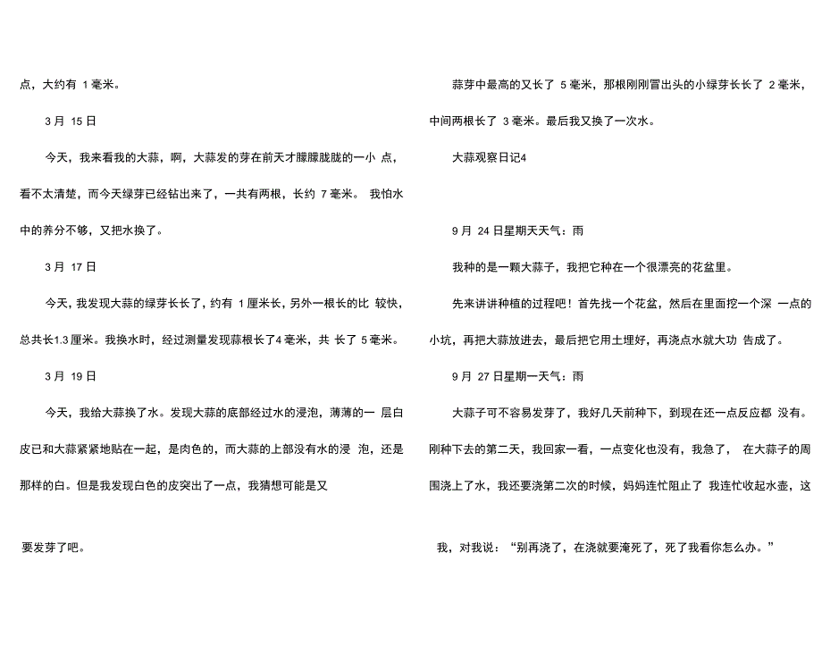 大蒜观察日记(15篇)_第3页