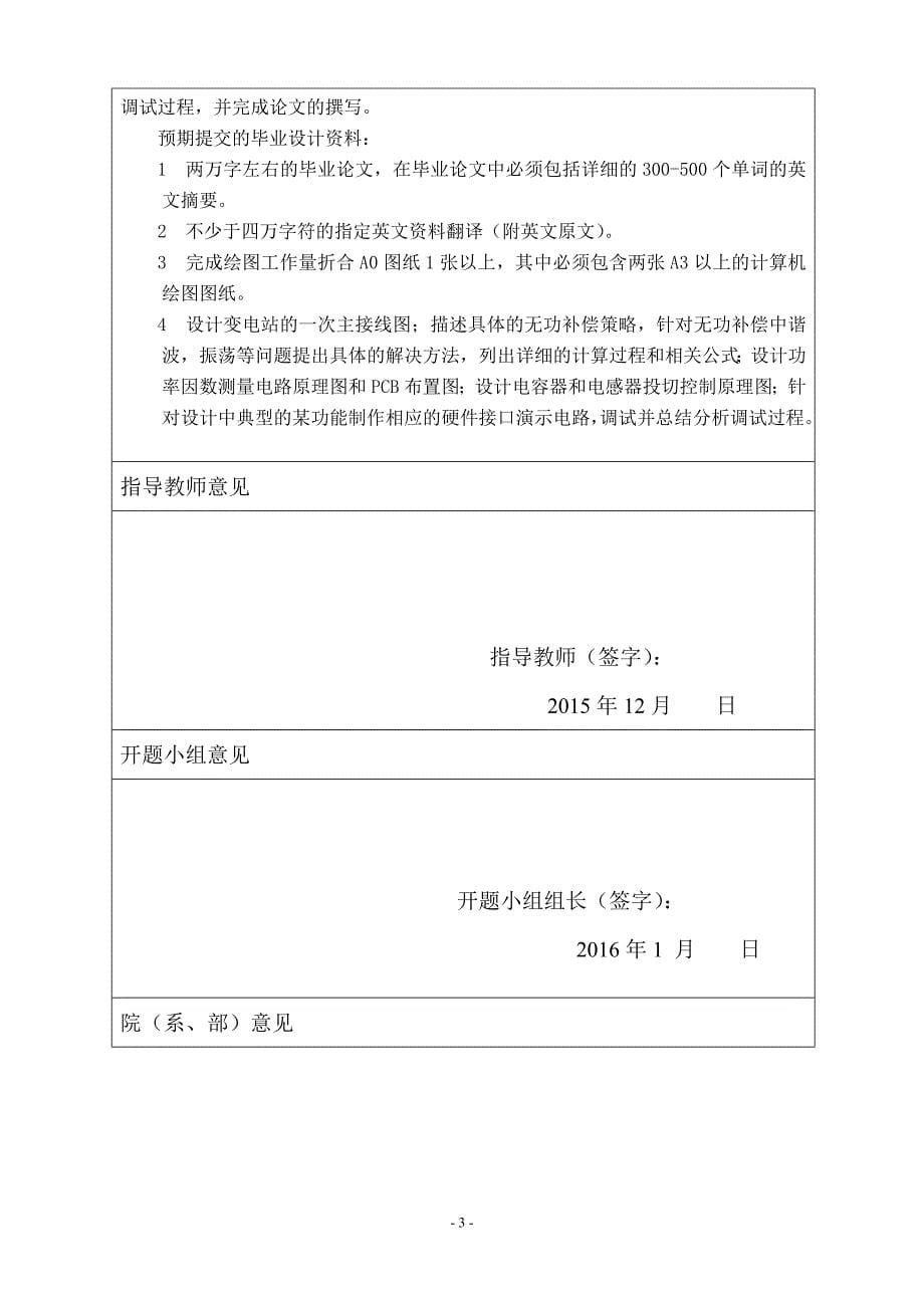 变电站无功控制装置设计开题报告_第5页