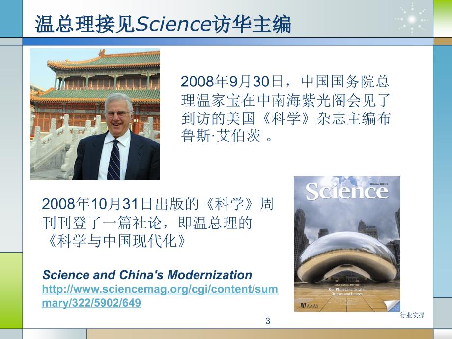 国际顶级学术期刊Science的投稿流程与技巧研究特选_第3页