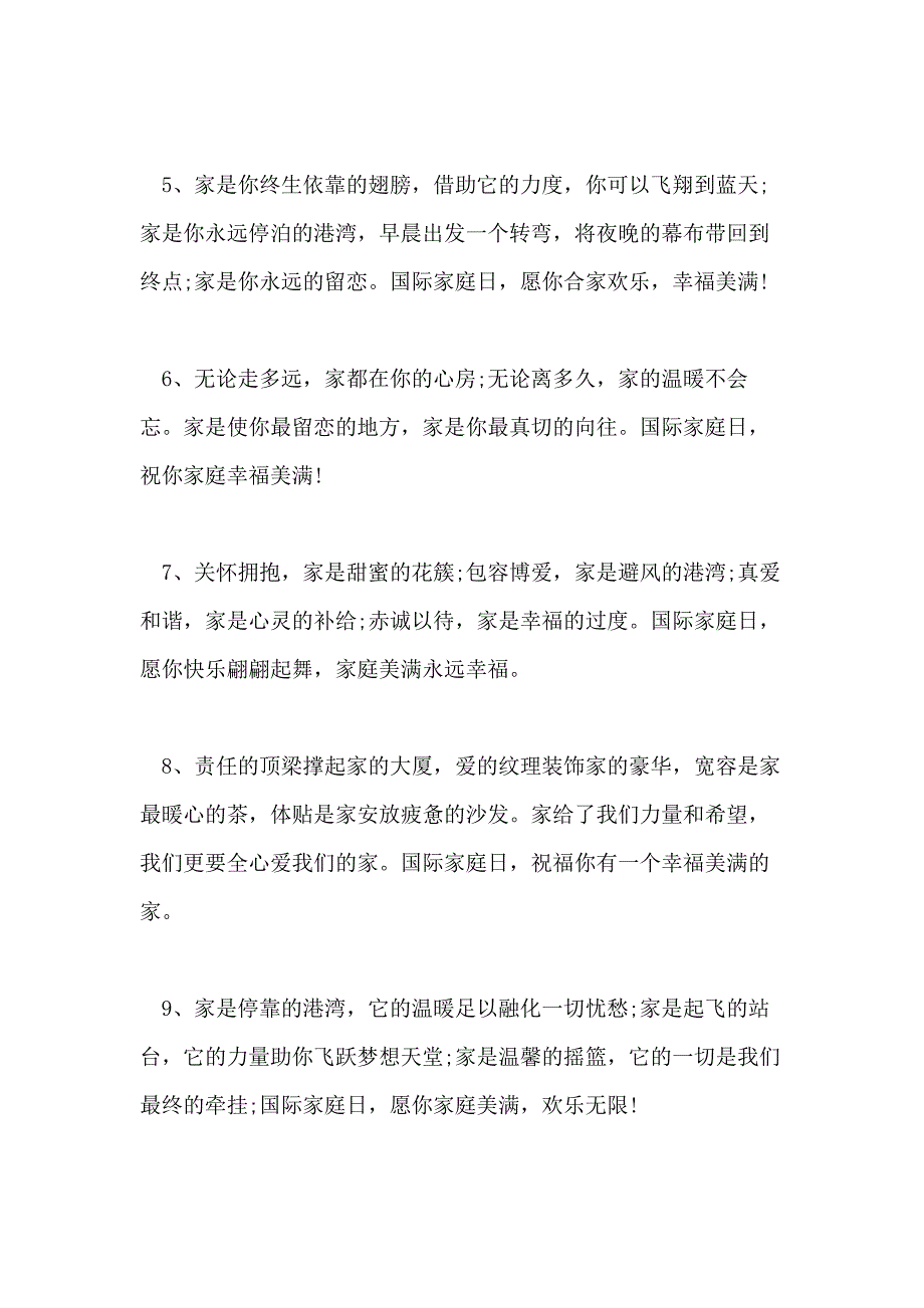 2021年最新国际家庭日主题宣传标语_第2页