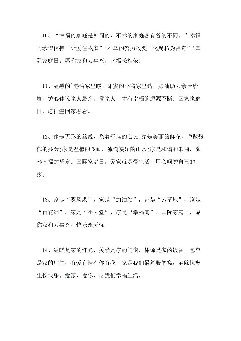 2021年最新国际家庭日主题宣传标语_第3页