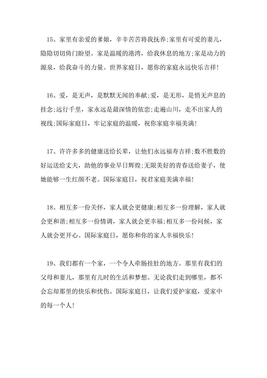 2021年最新国际家庭日主题宣传标语_第4页