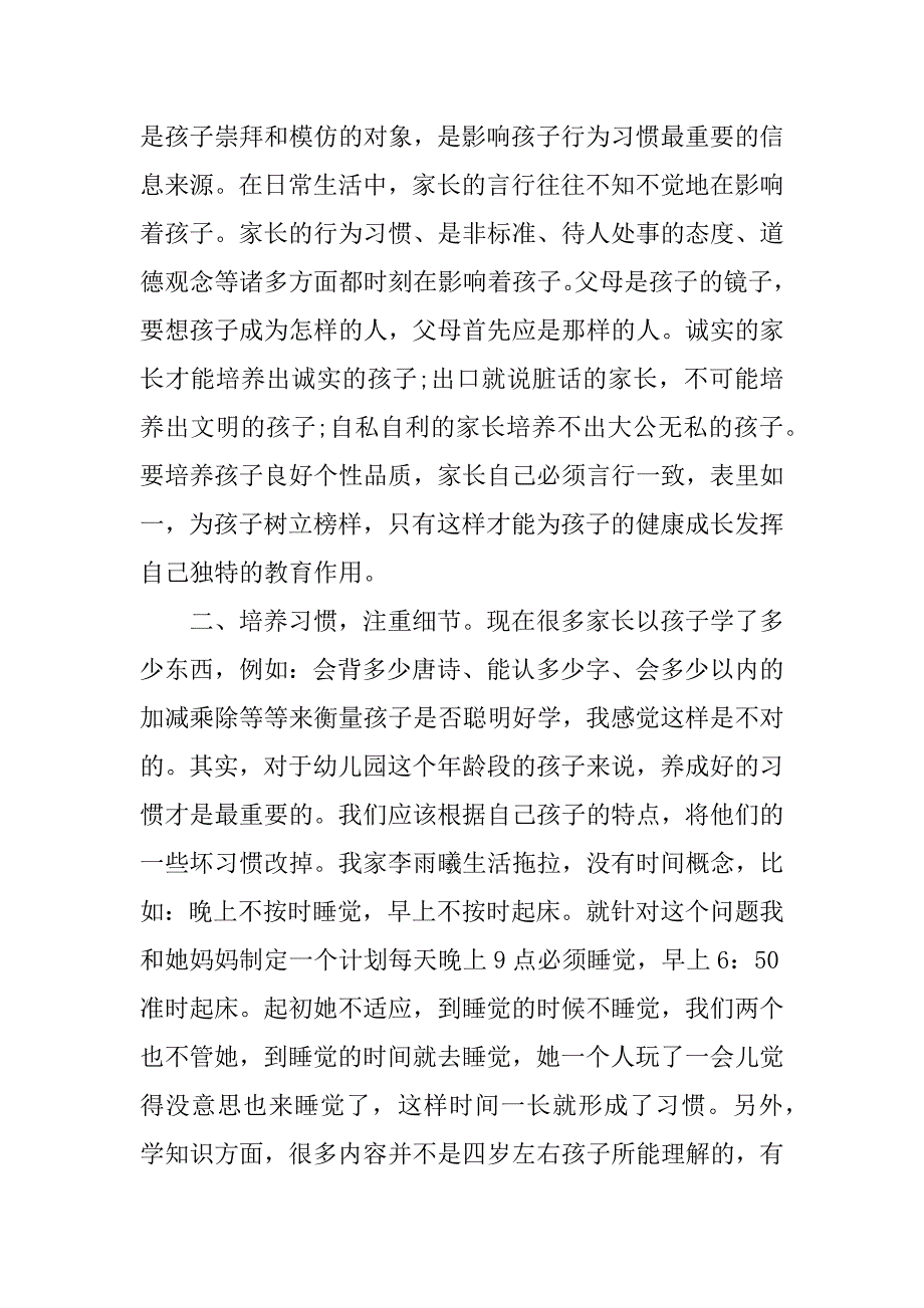 幼儿园月教学心得体会模板4篇幼儿园月教学总结_第3页