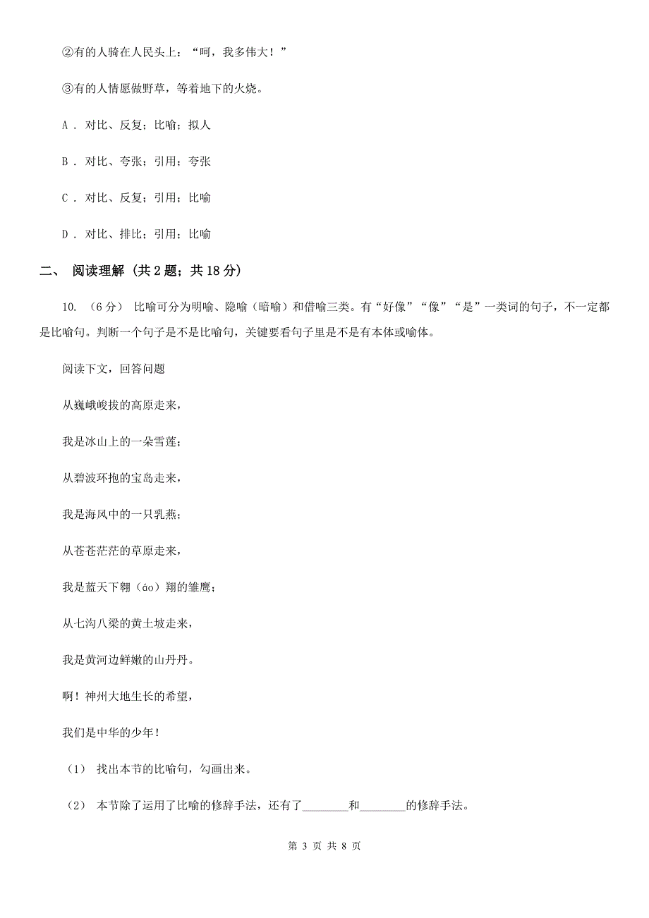 福建省三明市小升初语文冲刺试卷（六）_第3页