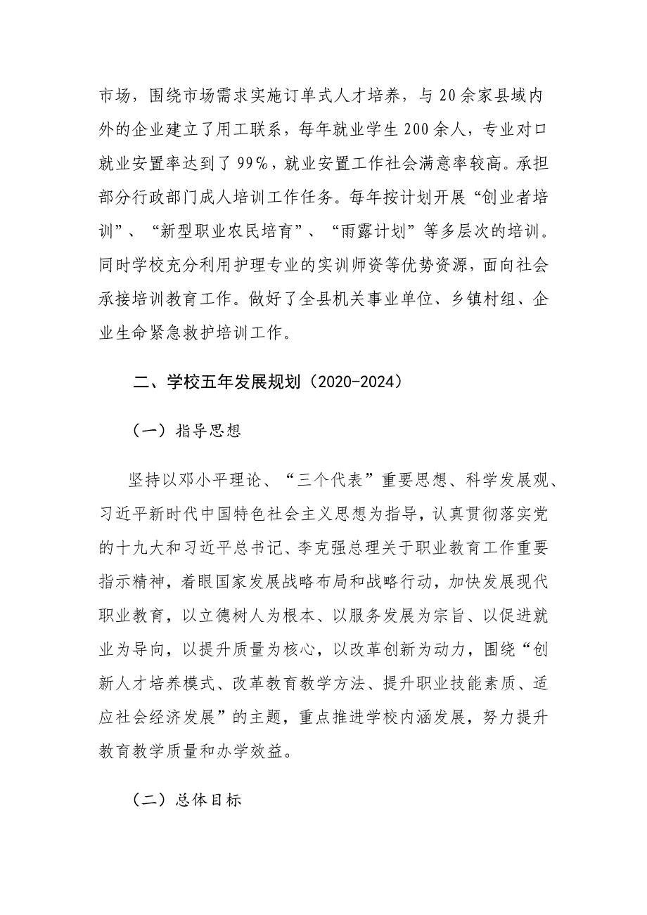 靖安县职业教育发展现状及发展规划报告.docx_第3页