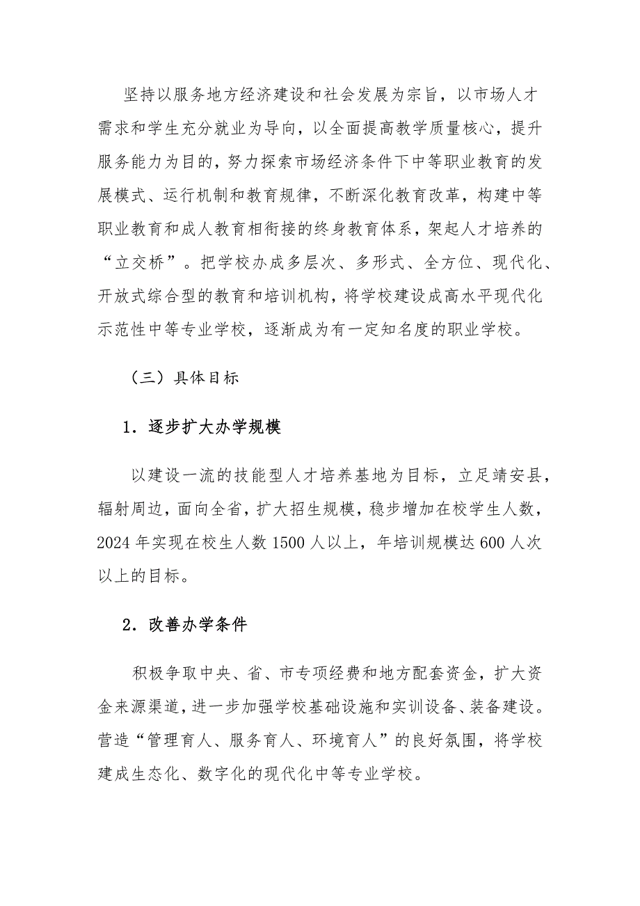 靖安县职业教育发展现状及发展规划报告.docx_第4页