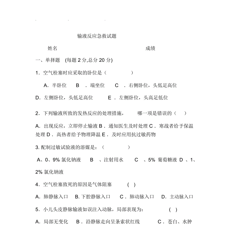 静脉输液试的题目和答案详细讲解_第1页