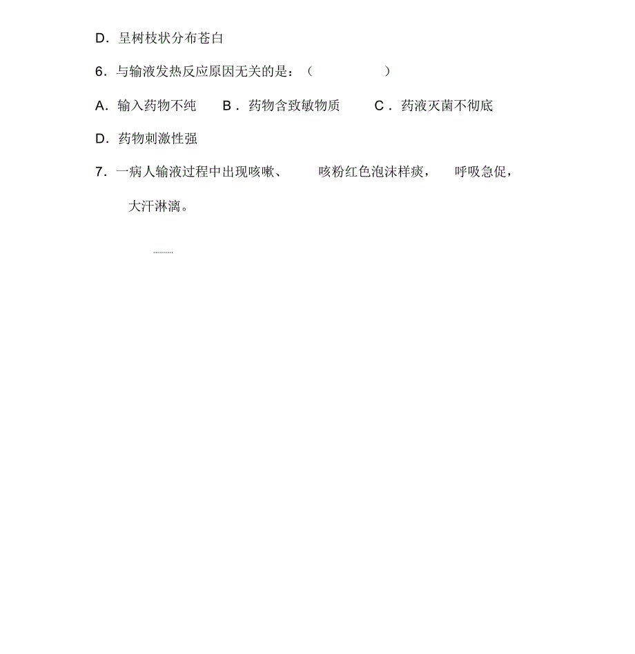 静脉输液试的题目和答案详细讲解_第2页