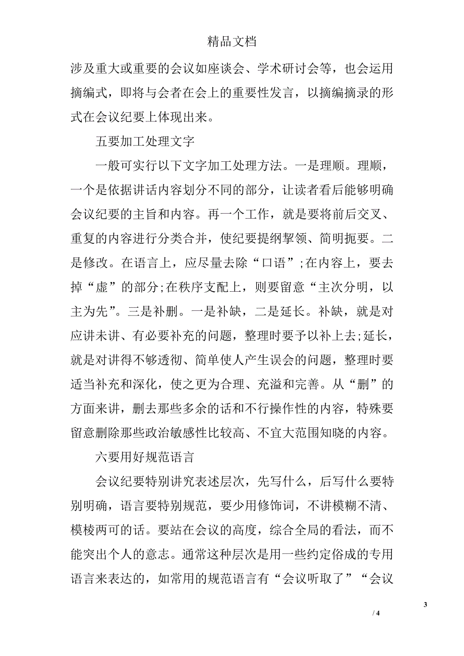 整理会议纪要的技巧_第3页