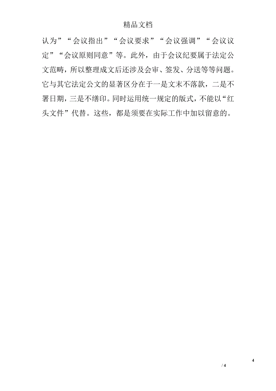 整理会议纪要的技巧_第4页