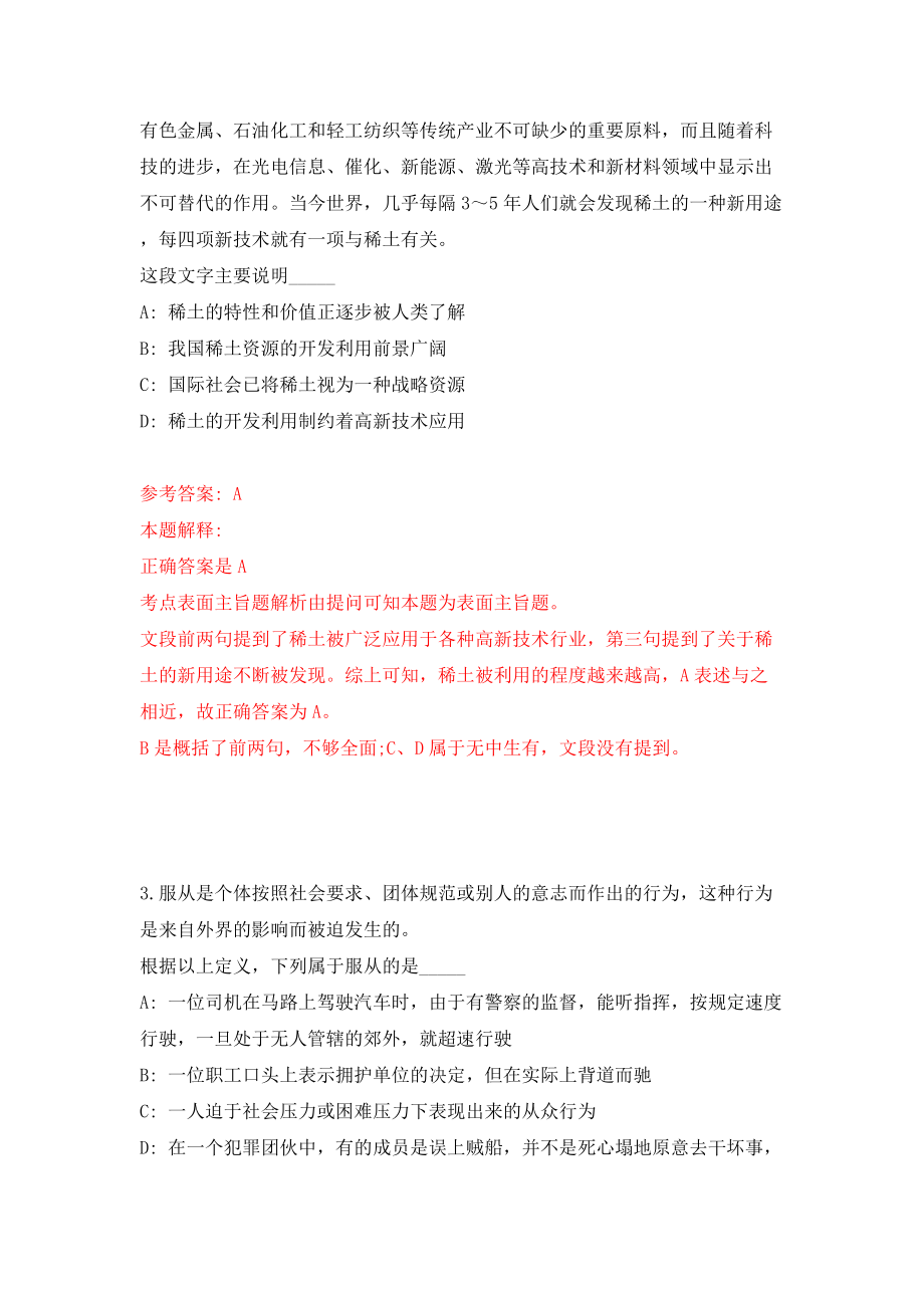 2022年山东青岛莱西市事业单位招考聘用109人模拟试卷【附答案解析】{1}_第2页