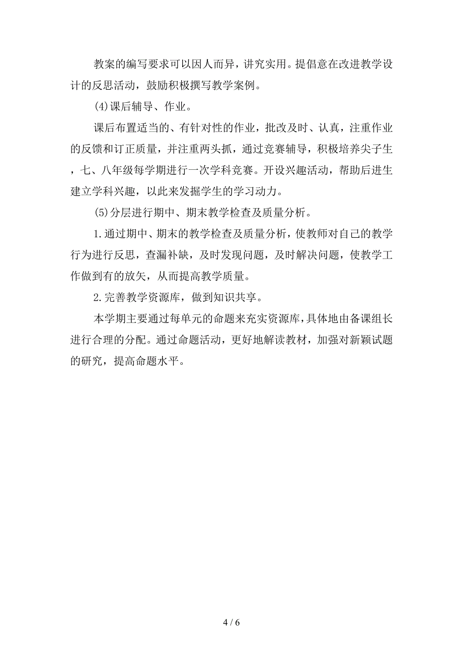 2019英语组校本研修计划(二篇).docx_第4页