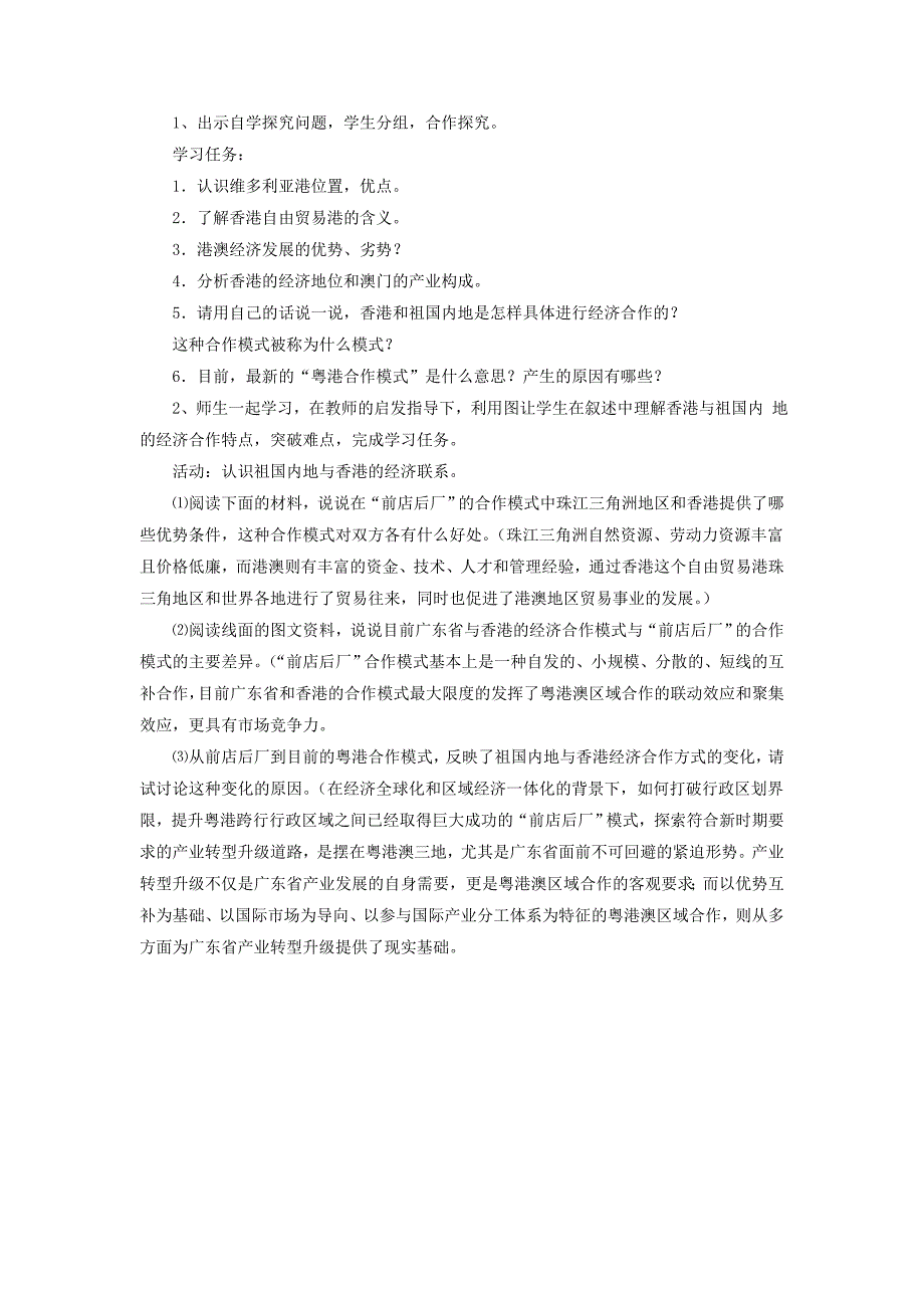 七年级地理下册7.3“东方明珠”香港和澳门教案3鲁教版五四制_第2页