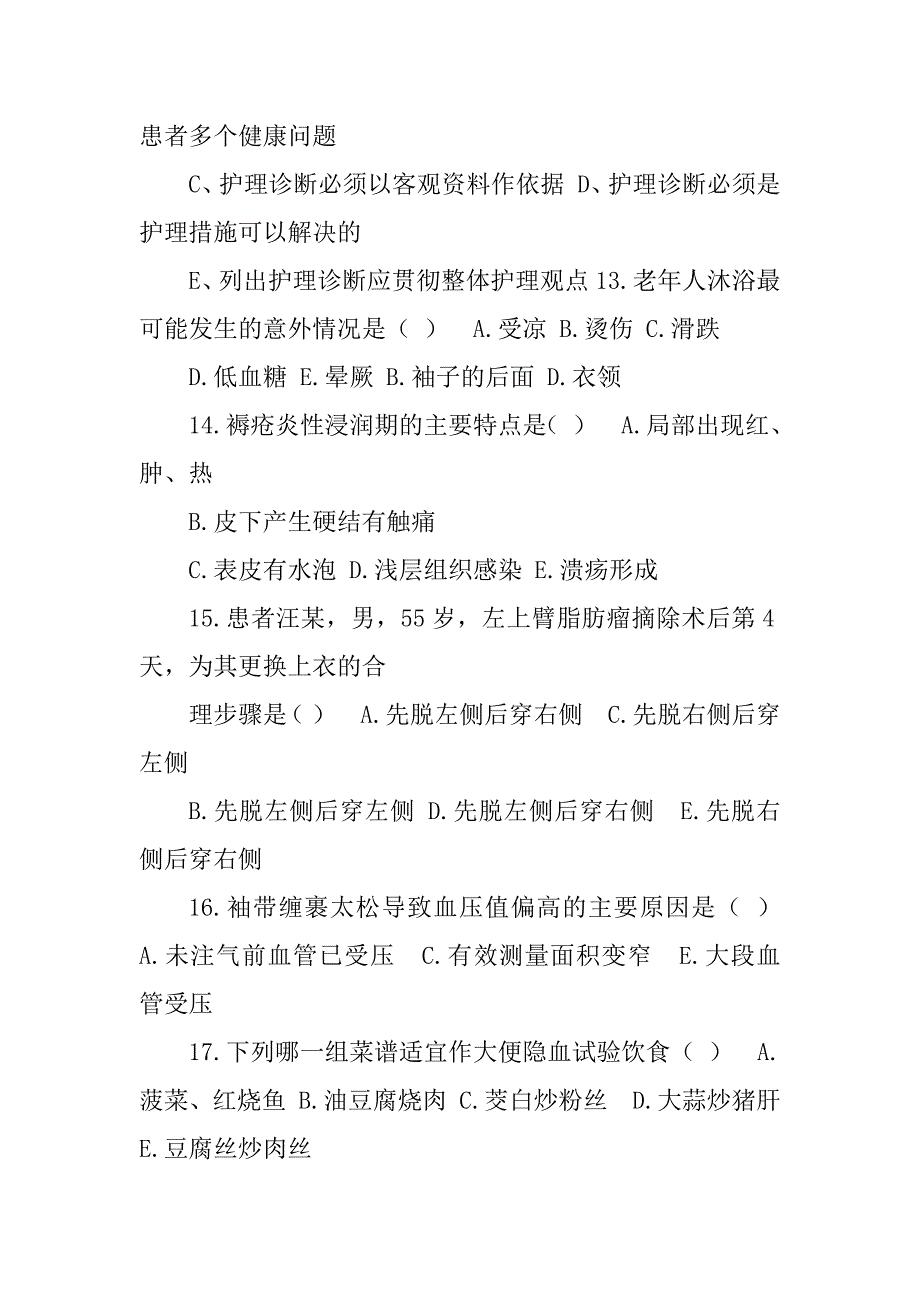 2023年护士招聘考试23_第3页