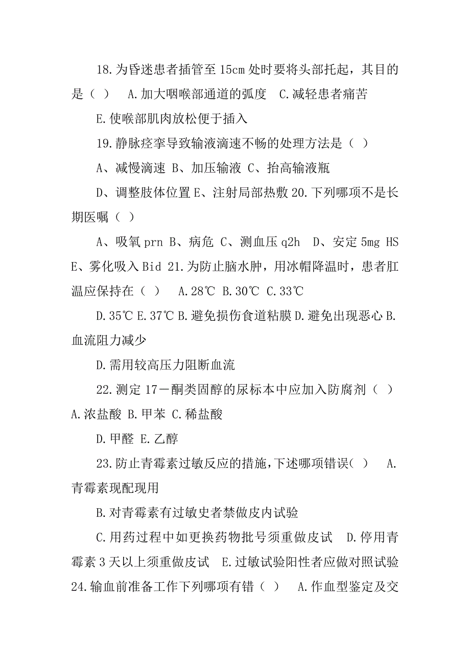 2023年护士招聘考试23_第4页