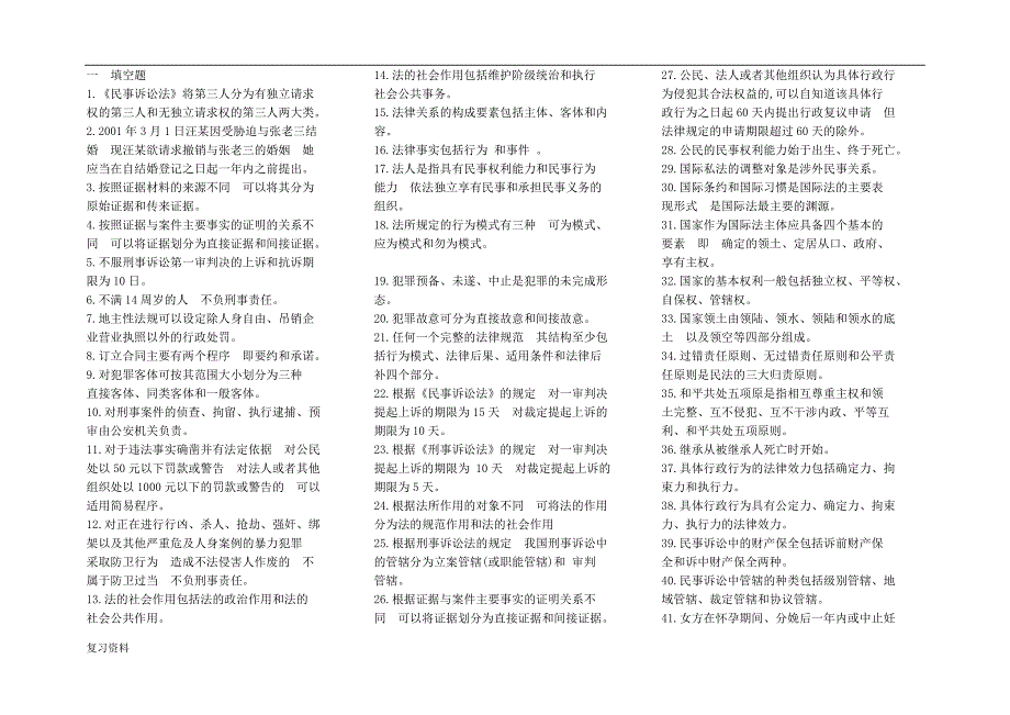 2018电大法学概论小抄.doc_第1页