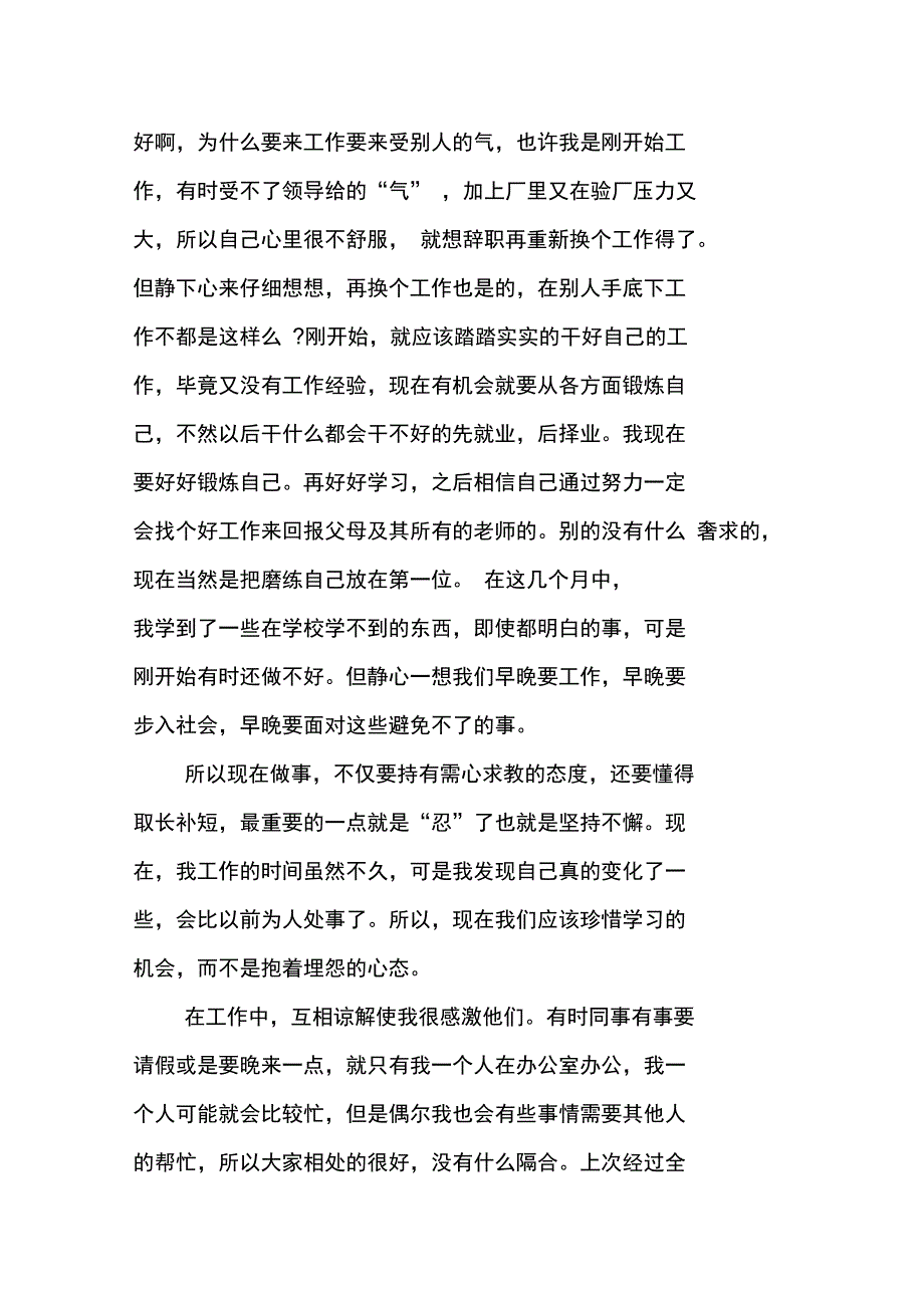 XX文员实习工作总结报告_第4页