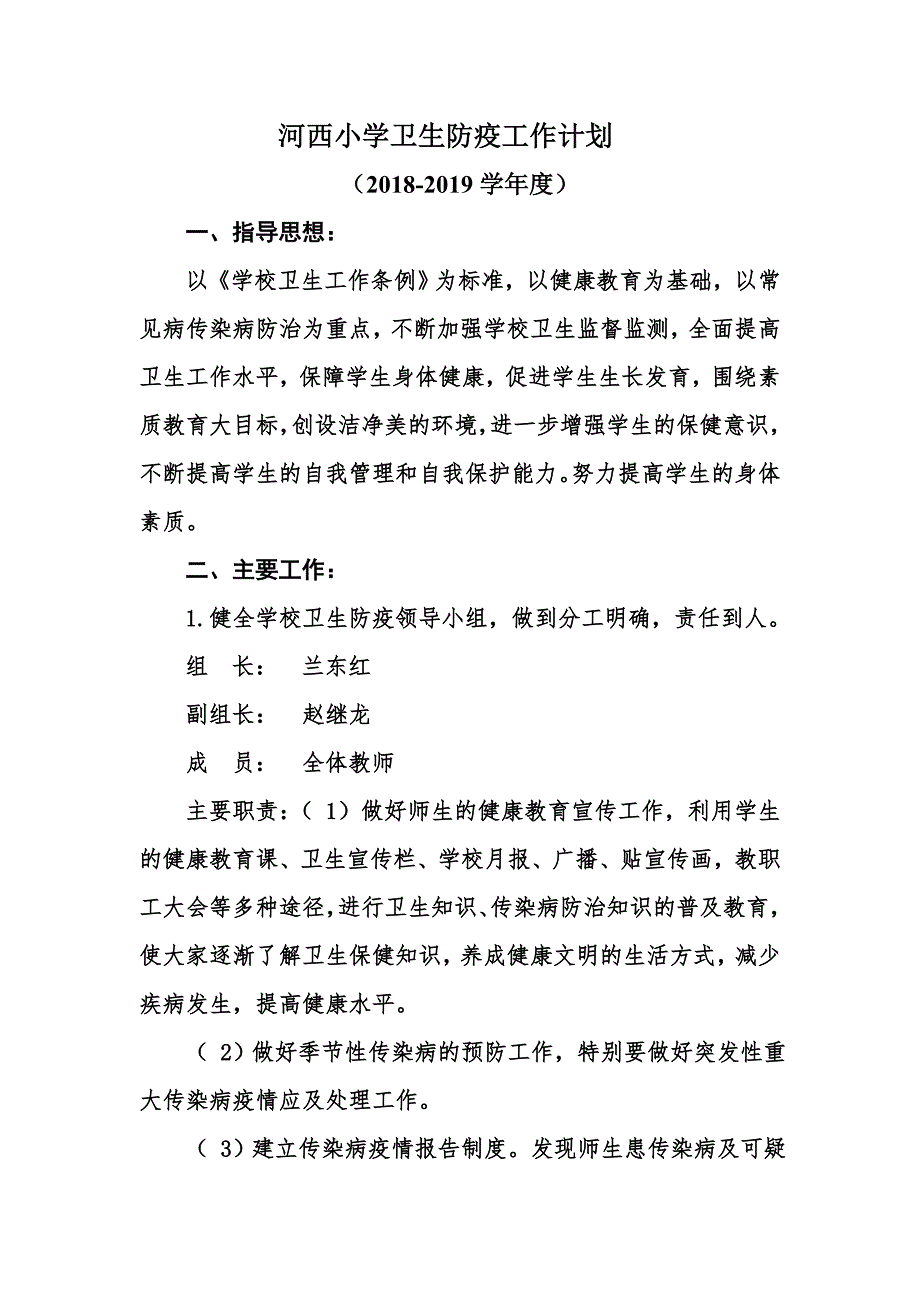 中心小学卫生防疫工作计划.doc_第1页