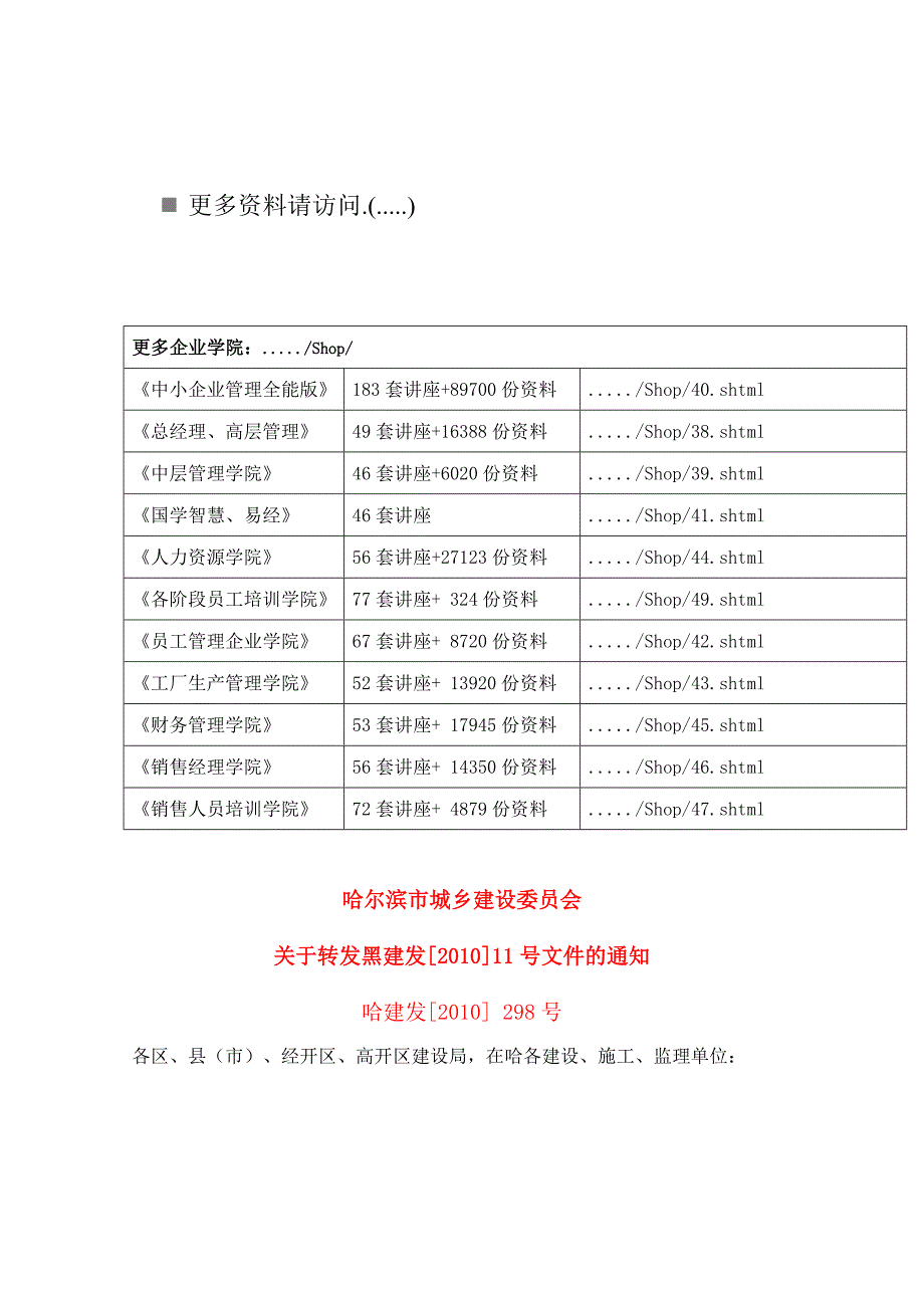 建设工程安全文明施工费使用管理制度_第1页