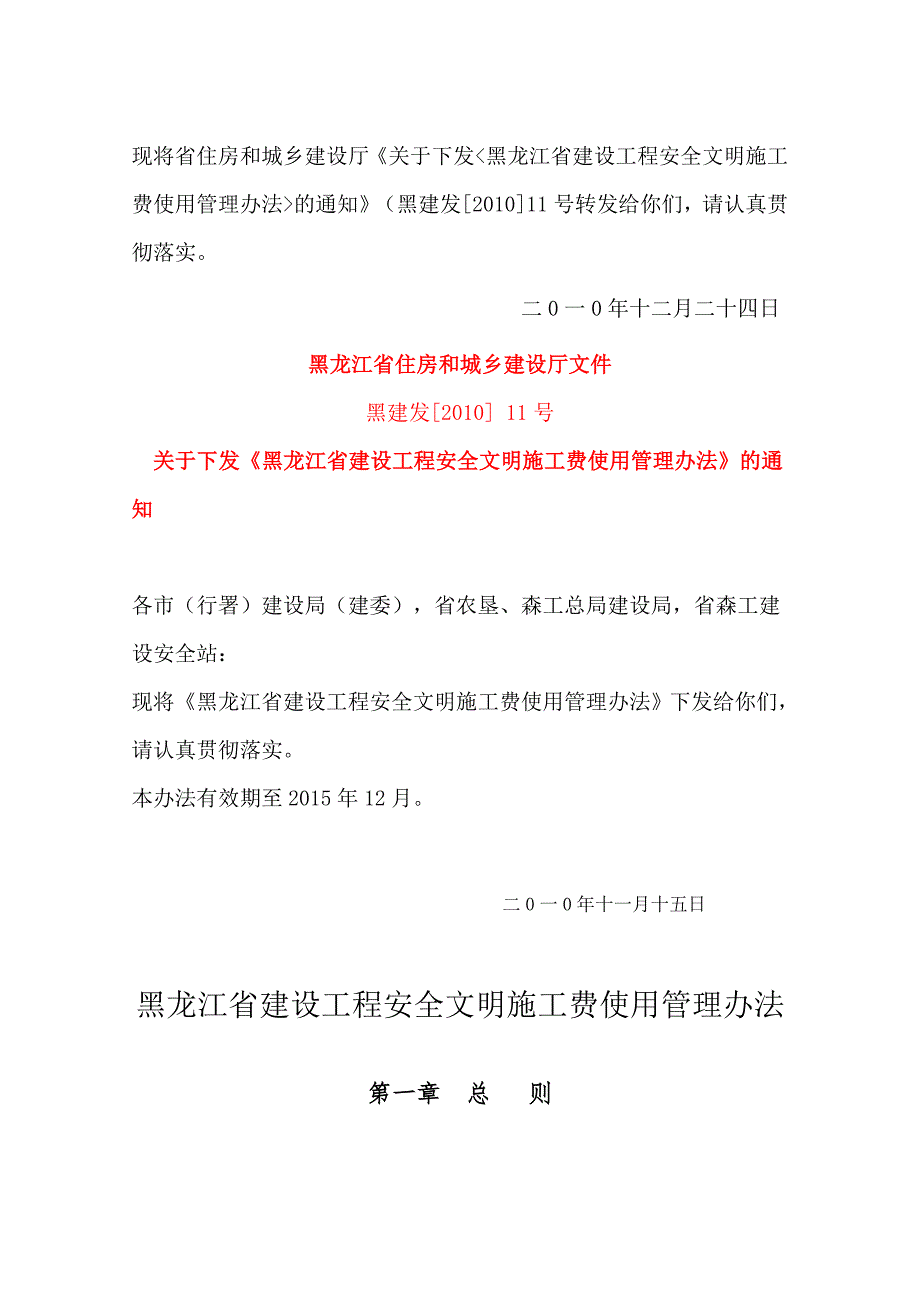 建设工程安全文明施工费使用管理制度_第2页