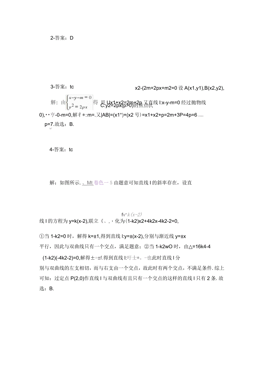 经典数学选修1-1常考题2417_第5页