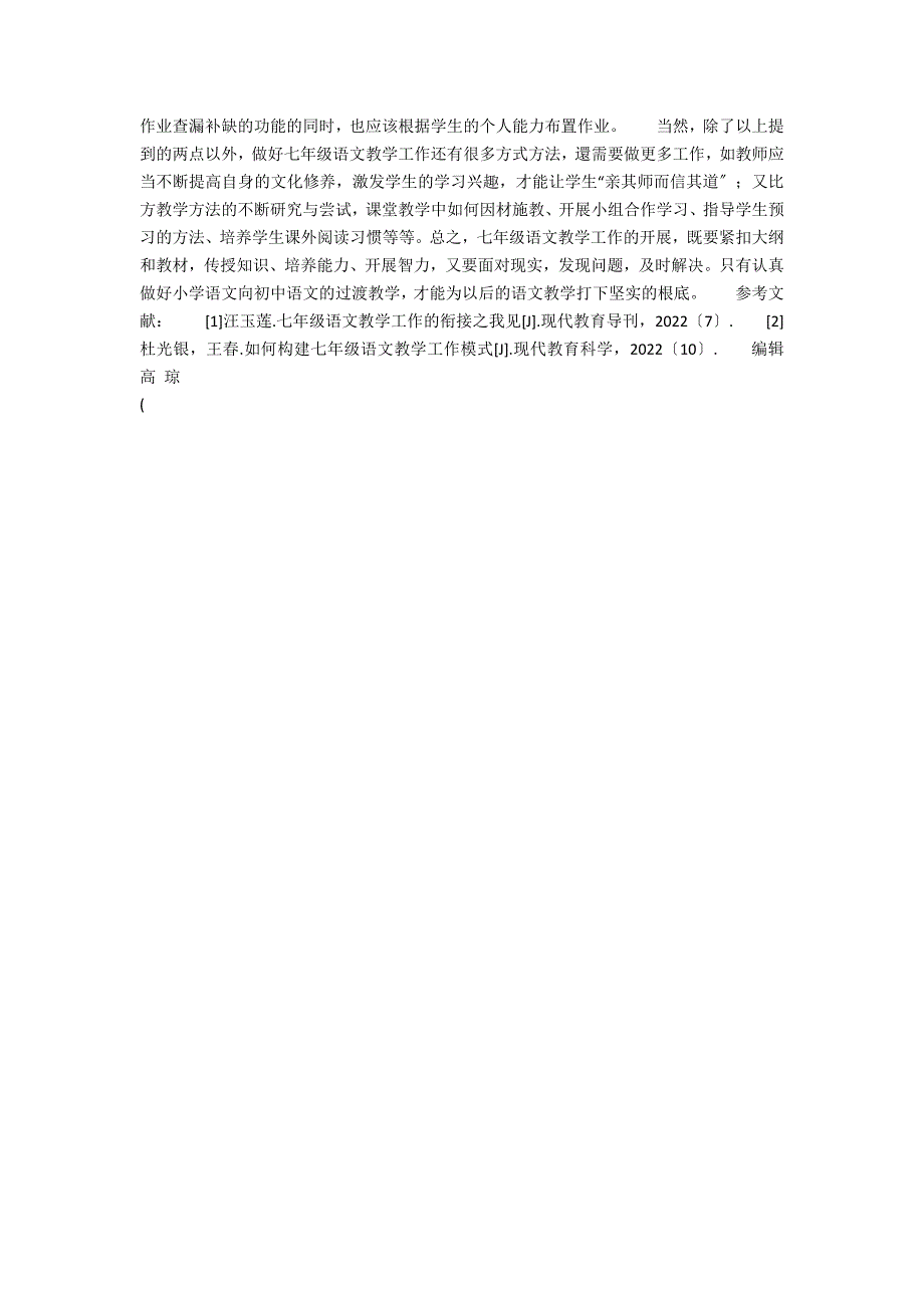 七年级下册语文教研课题(七年级语文教研活动总结)_第2页