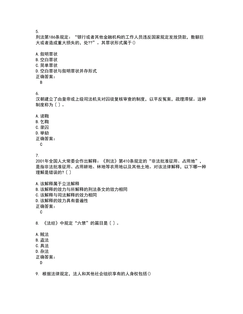 2022政法干警考试(难点和易错点剖析）名师点拨卷附答案62_第2页