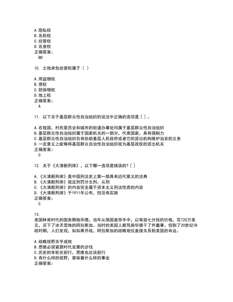 2022政法干警考试(难点和易错点剖析）名师点拨卷附答案62_第3页