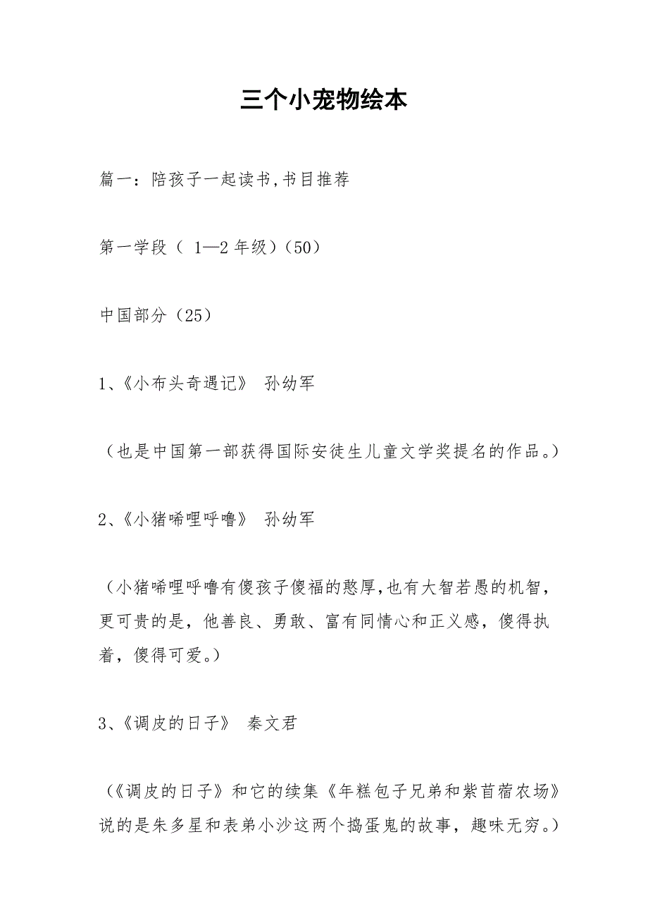 三个小宠物绘本.docx_第1页