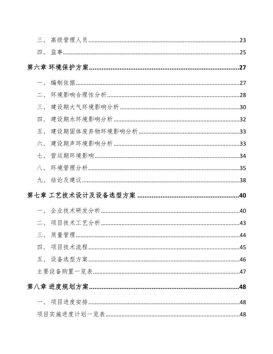 年产xxx万件紧固件项目投资分析报告_第2页