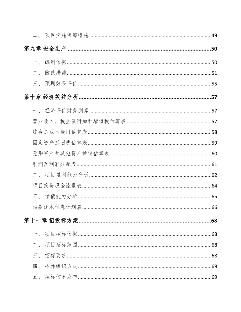 年产xxx万件紧固件项目投资分析报告_第3页