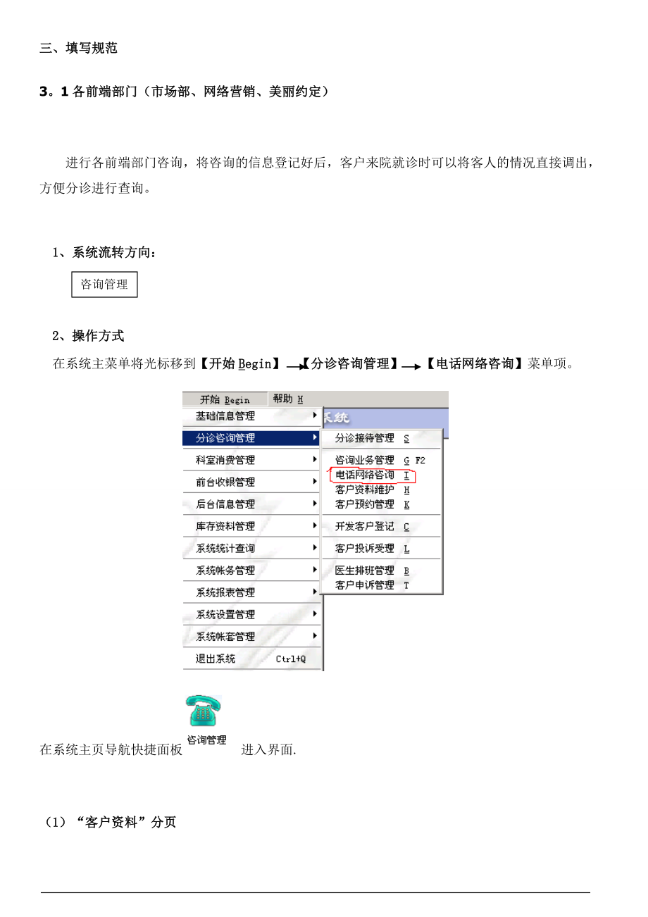 宏脉系统填写规范使用手册V.1_第4页