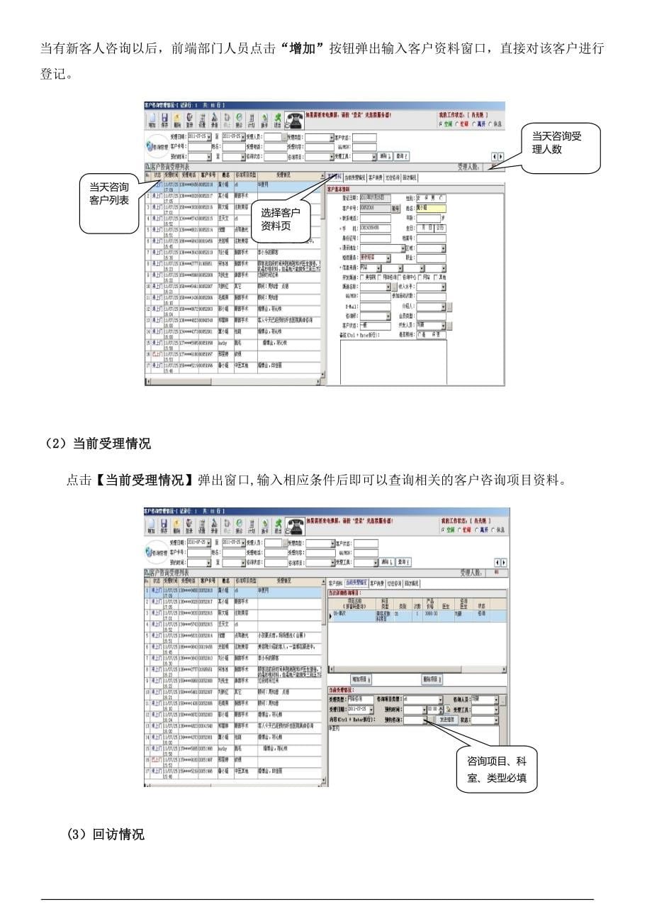 宏脉系统填写规范使用手册V.1_第5页