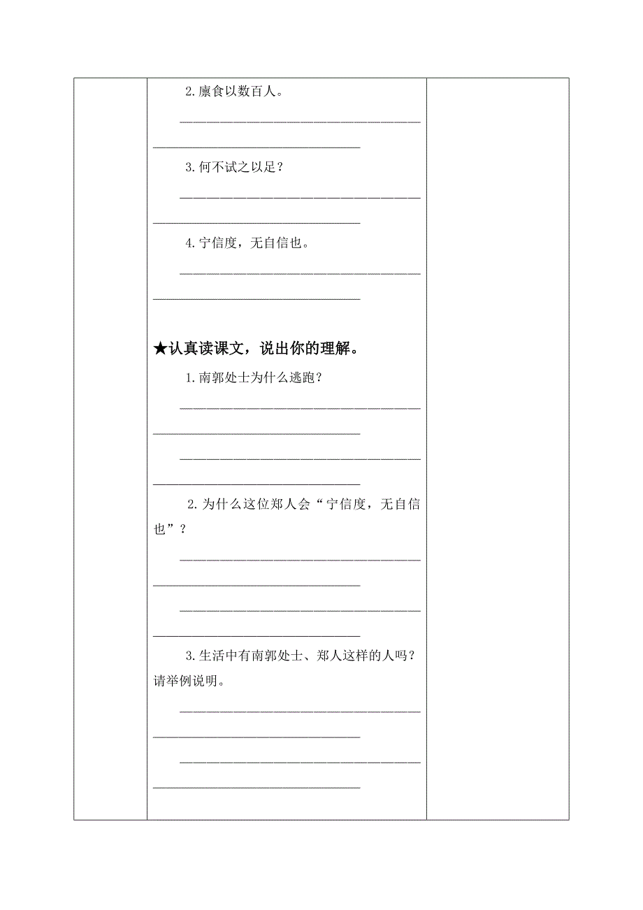 21寓言二则（1-2）导学案.doc_第3页