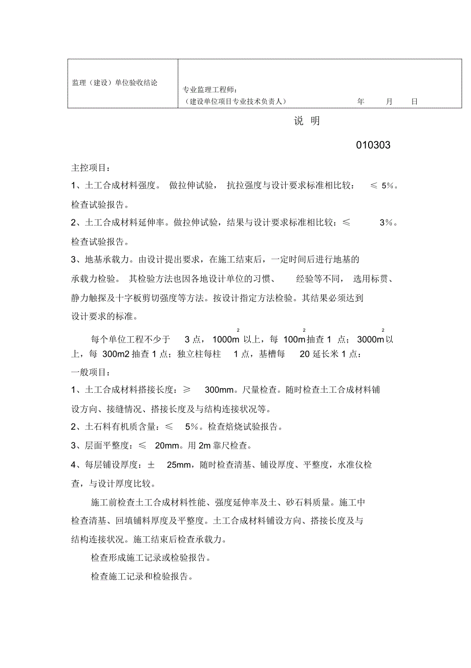 土工合成材料地基工程检验批质量验收记录表_第2页