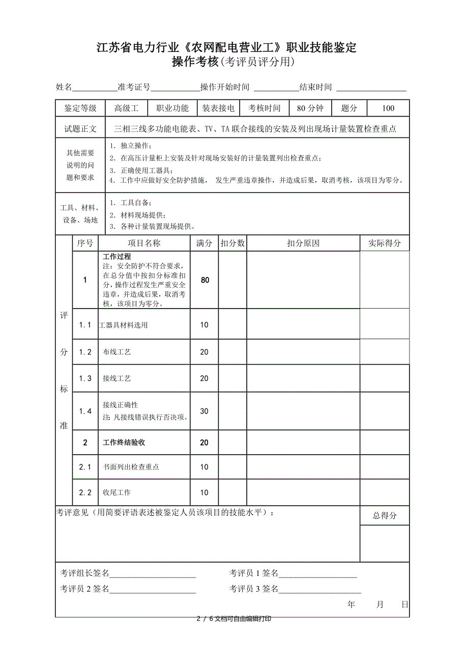 三相三线多功能电能表TVTA联合接线的安装及列出现场计量装置检查重点_第2页