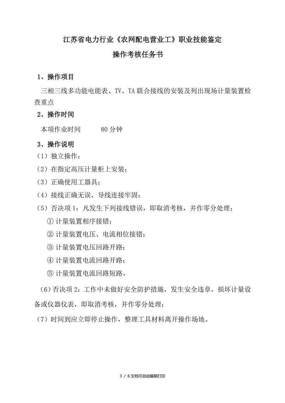 三相三线多功能电能表TVTA联合接线的安装及列出现场计量装置检查重点_第3页