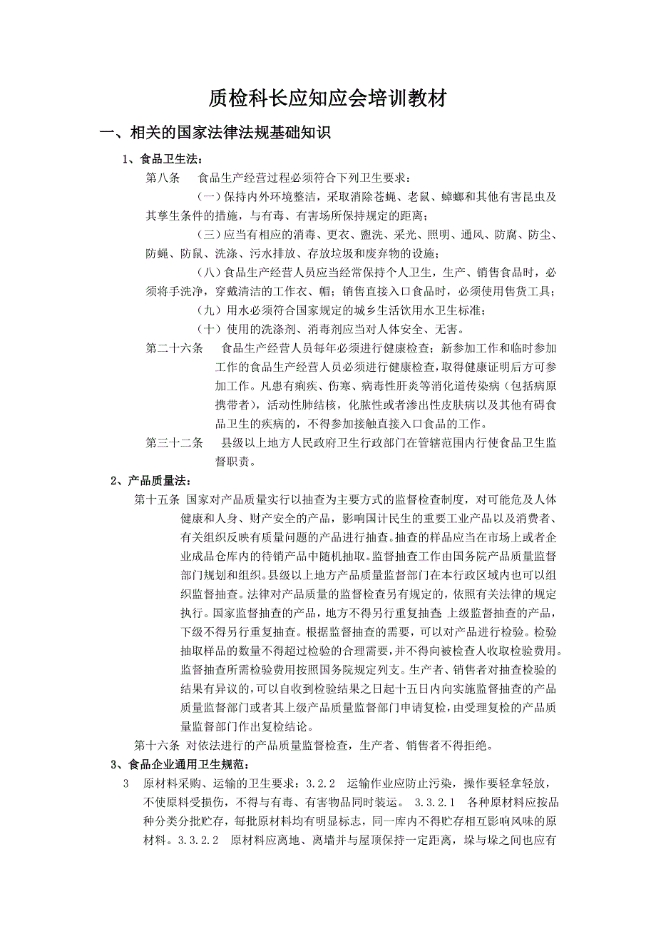 质量管理基础知识1_第1页