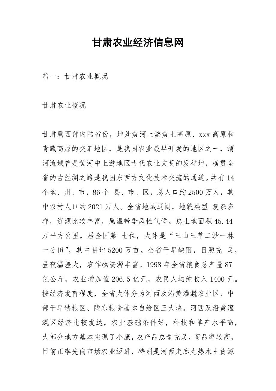 甘肃农业经济信息网.docx_第1页