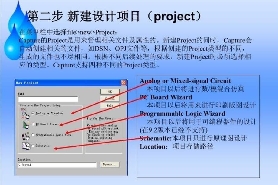 最新原理图的绘制ppt课件_第5页