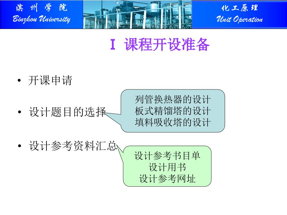 化工原理课程设计1_第3页