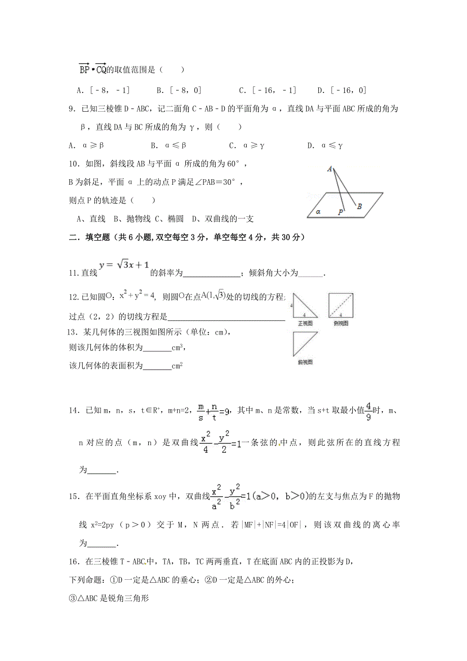 浙江省杭州市2018_2019学年高二数学上学期期末模拟试题.docx_第2页